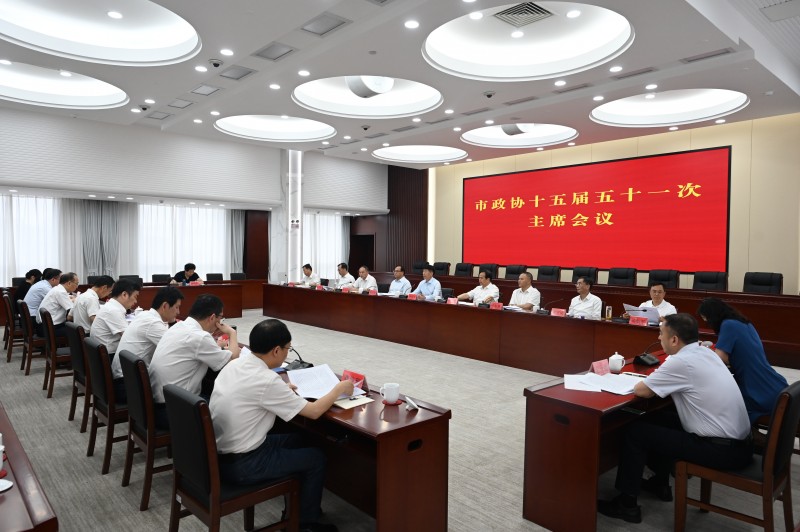市政协召开主席会议