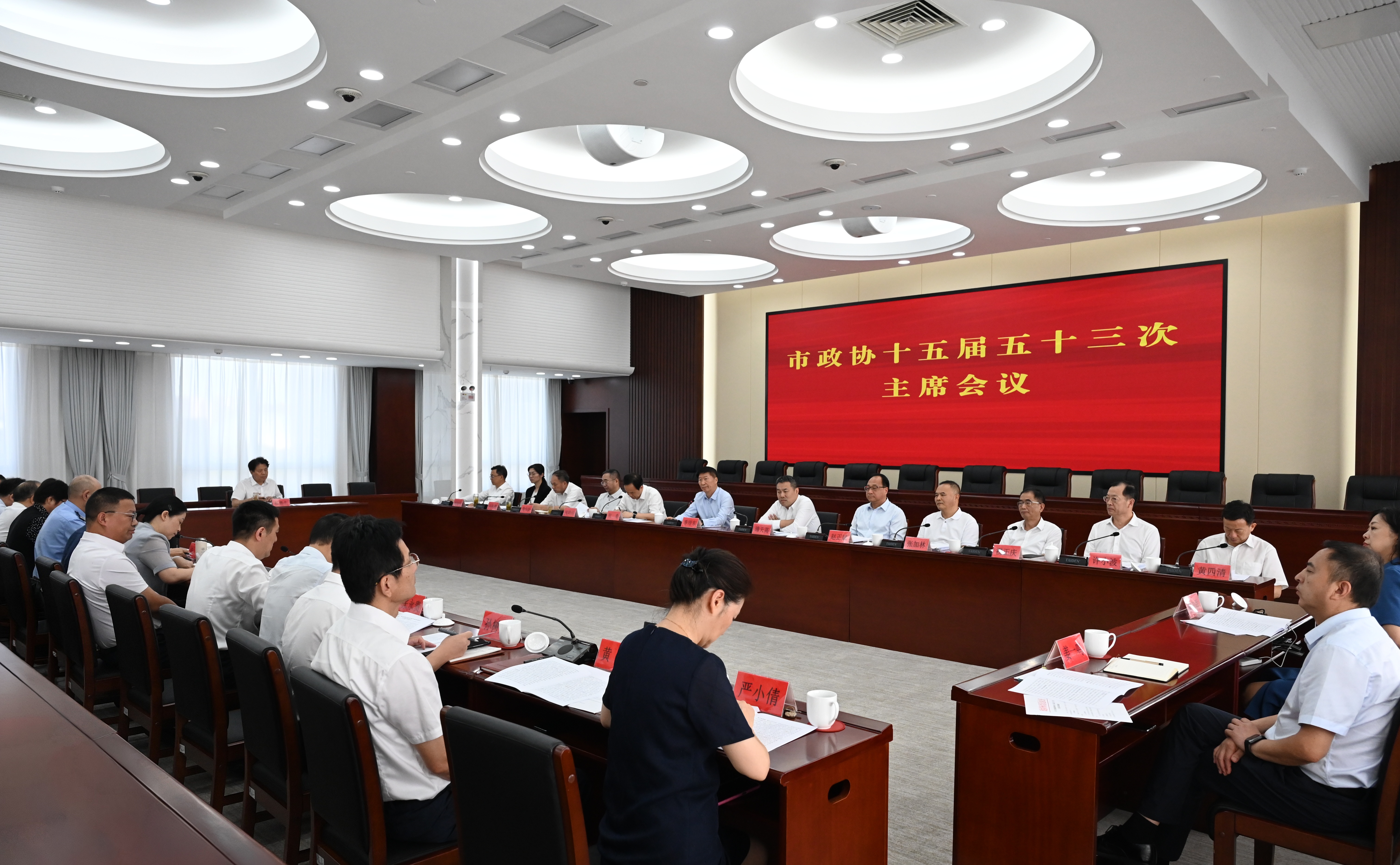 市政协召开主席会议