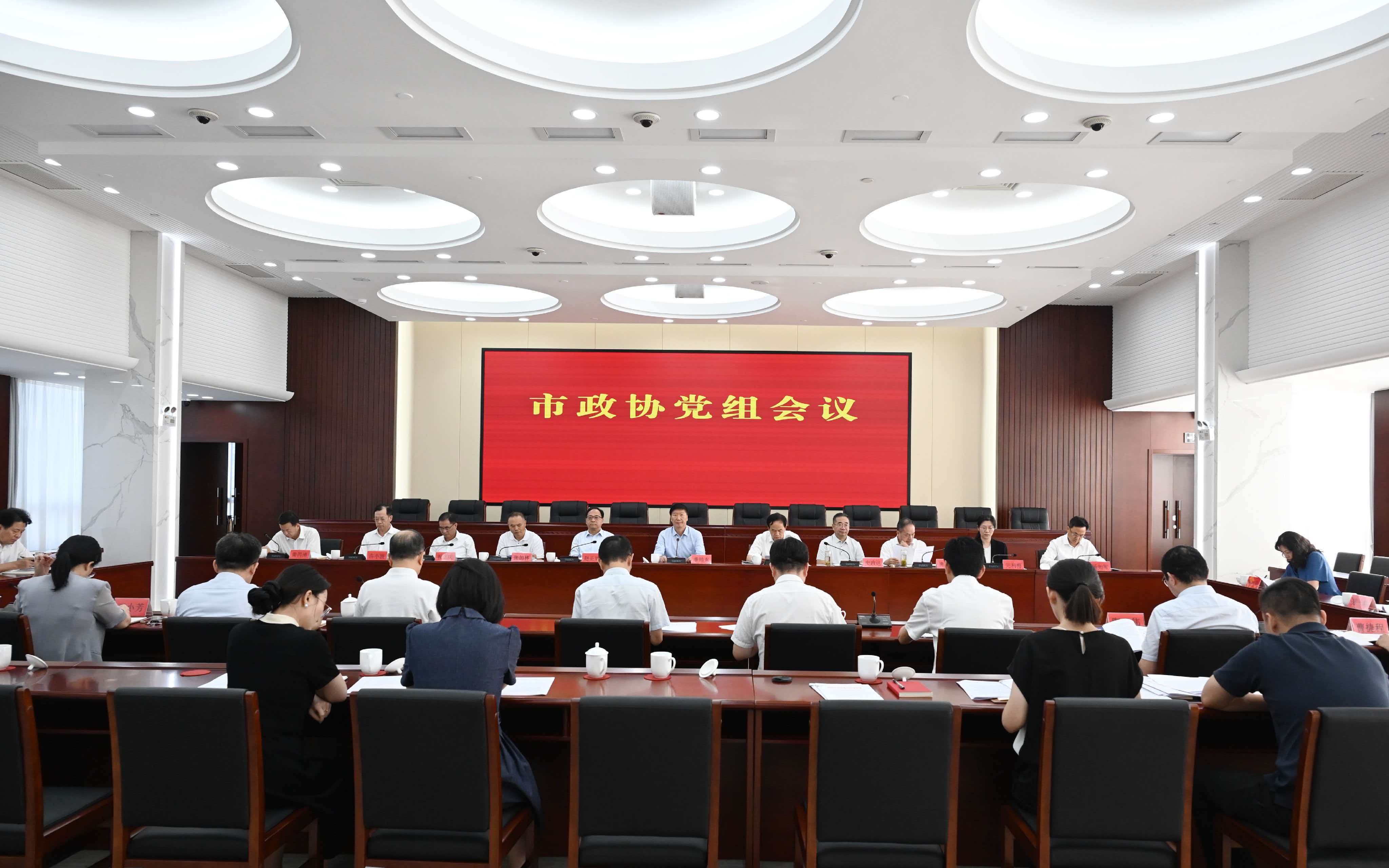 市政协党组召开会议