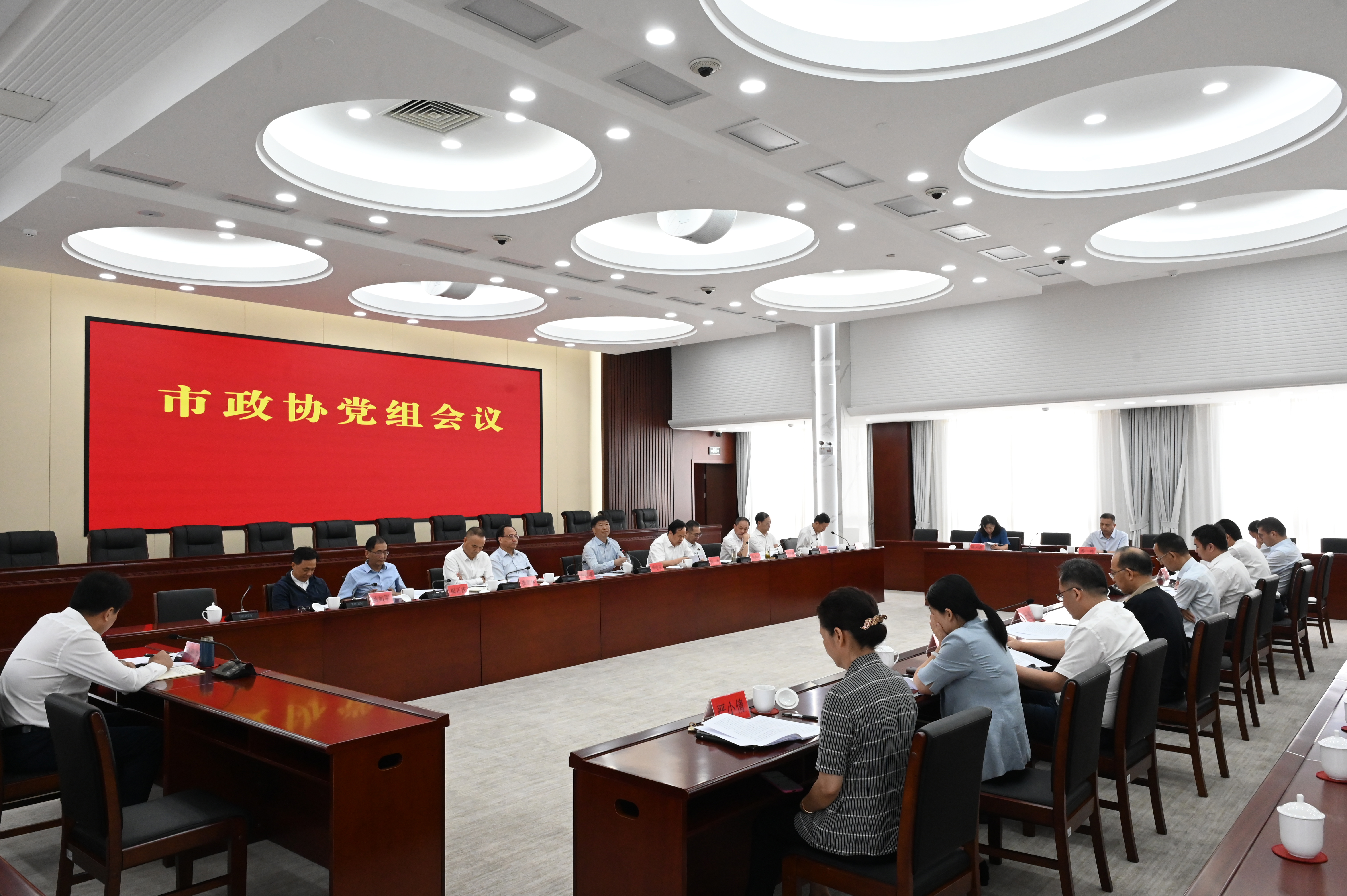 巩固拓展学习教育成果｜市政协党组召开会议